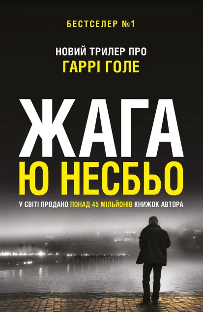 Жага | купити книгу онлайн