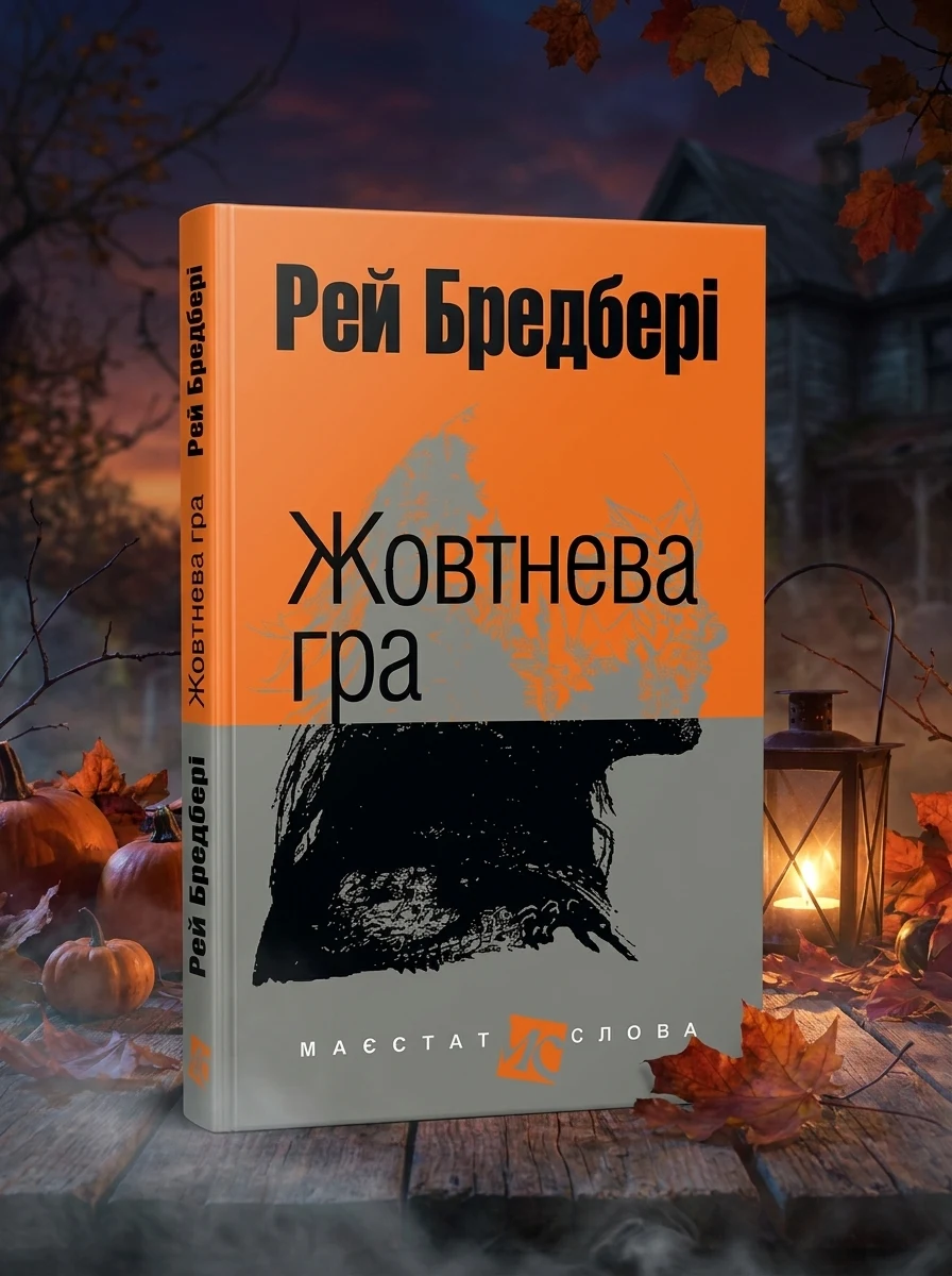 Жовтнева гра — фото 2