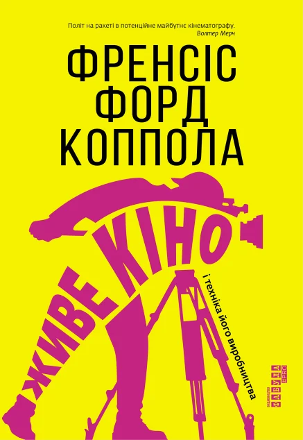 Живе кіно і техніка його виробництва — Мистецтво