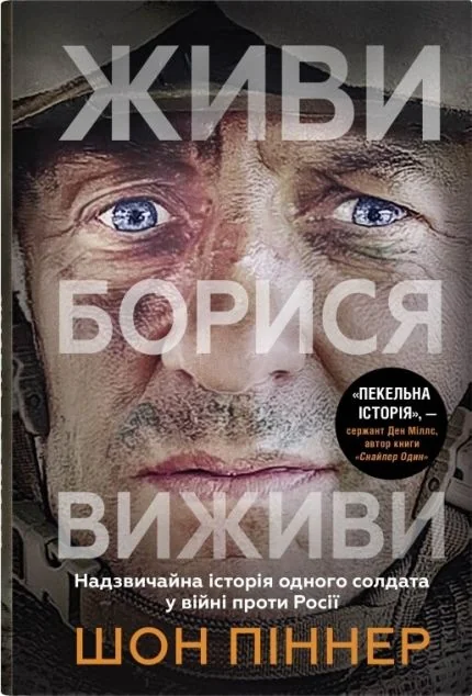 Живи. Борися. Виживи — Stone Publishing