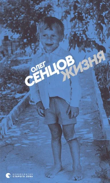 Жизня — Біографії та мемуари