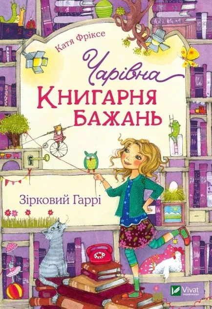 Зірковий Гаррі — Підліткове фентезі