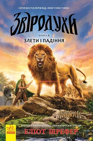 Злети та падіння