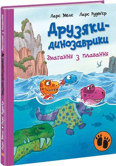 Змагання з плавання — Дитяча проза