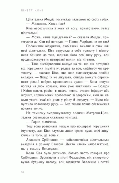 Золота клітка — Роментезі