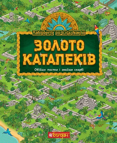 Золото катапеків — Вімельбухи