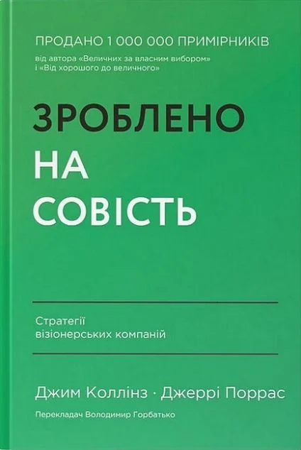 Зроблено на совість — Наш Формат