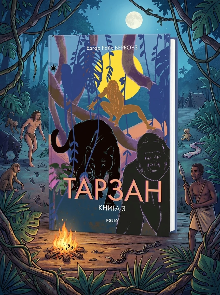 Звірі Тарзана — Пригоди
