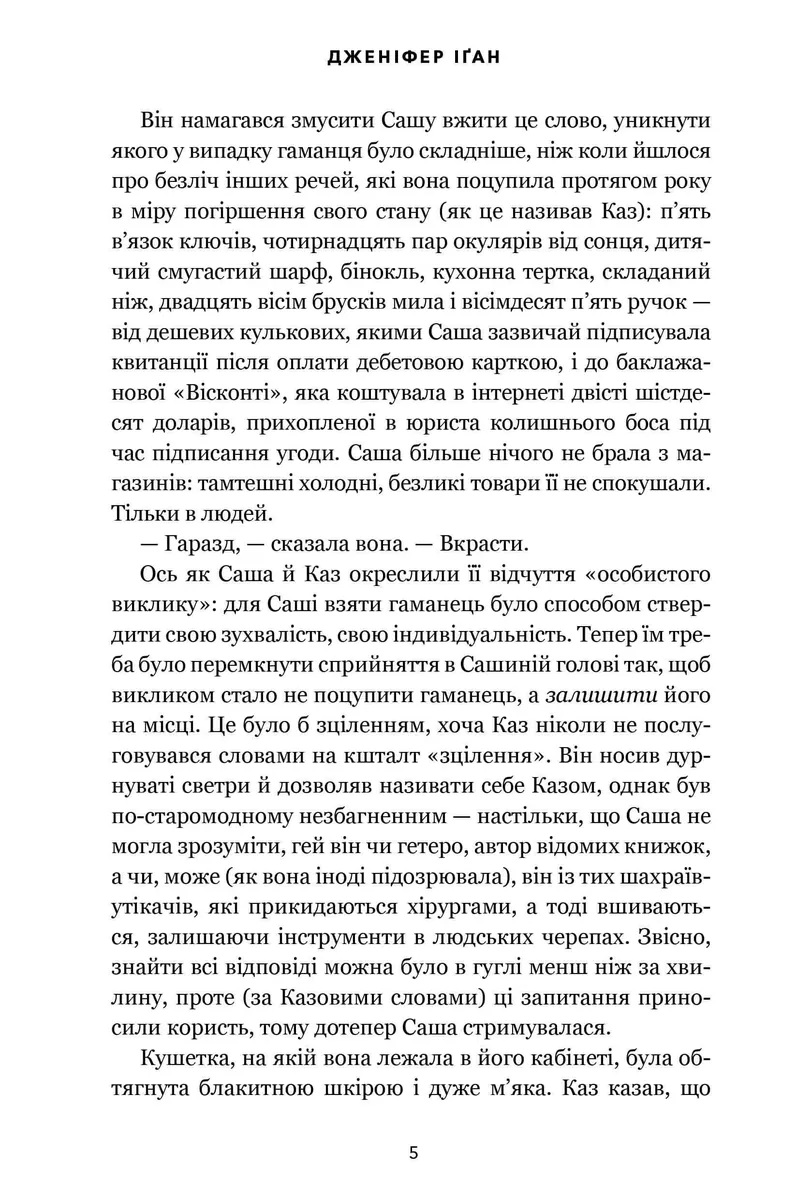 Візит загону горлорізів — Дженніфер Іґан, фото 5