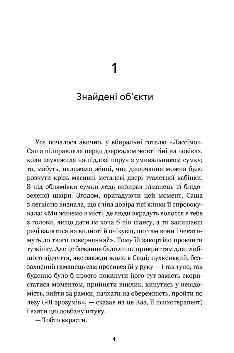 Візит загону горлорізів — Дженніфер Іґан, фото 6