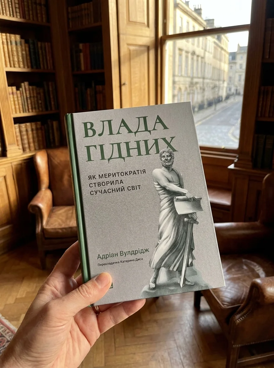 Влада гідних — фото 2