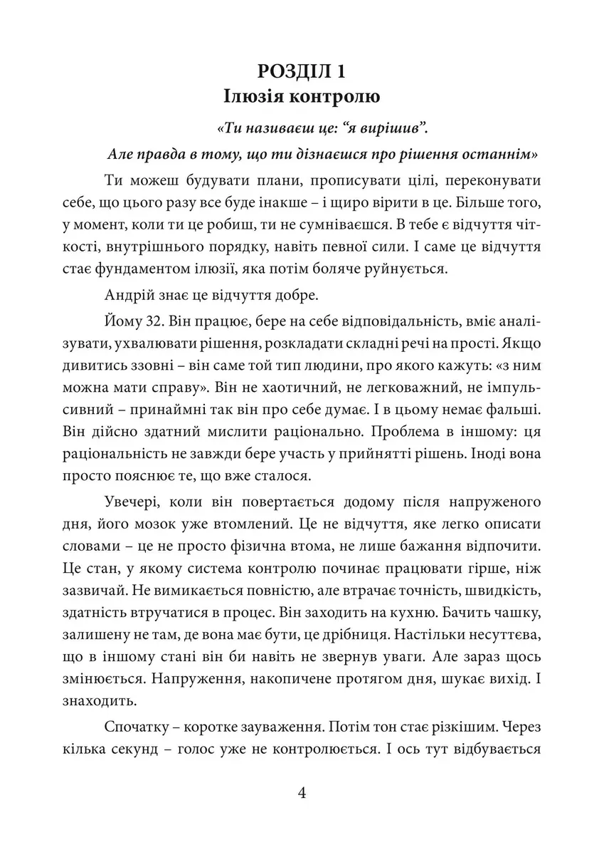 Влада над інстинктами: нейробіологія самоконтролю та сили волі — Олена Крамаренко, фото 3