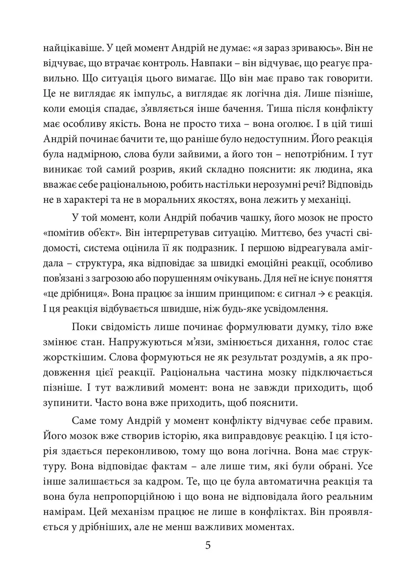 Влада над інстинктами: нейробіологія самоконтролю та сили волі — Олена Крамаренко, фото 4
