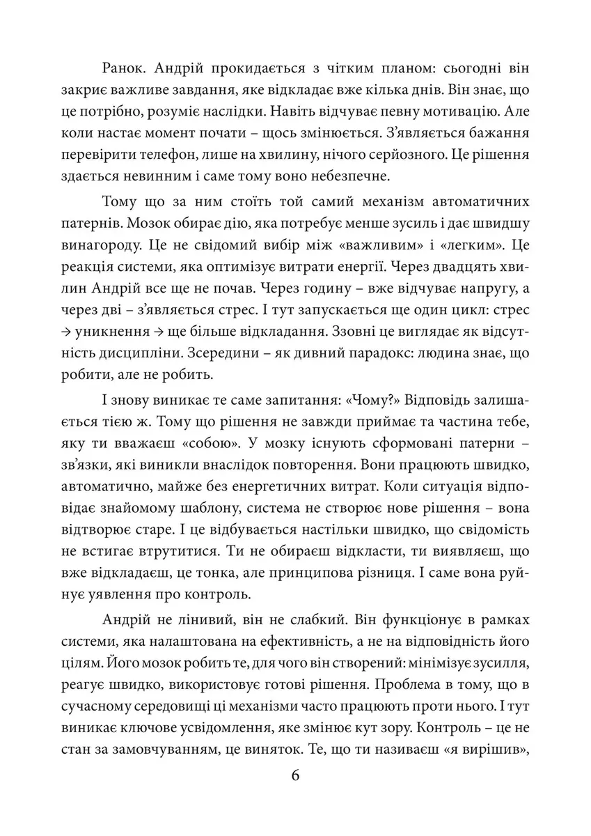 Влада над інстинктами: нейробіологія самоконтролю та сили волі — Олена Крамаренко, фото 5