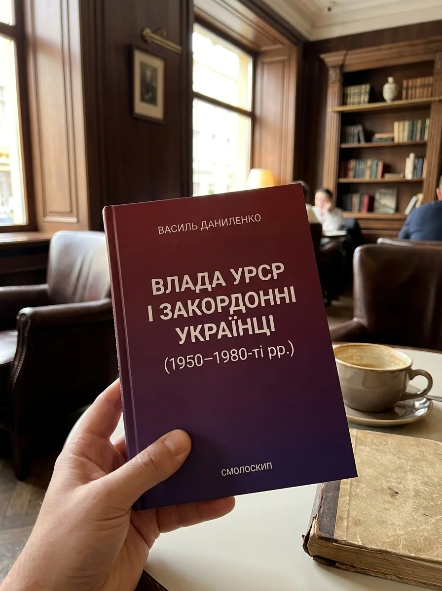 Влада УРСР і звакордонні українці — Історія та культура України