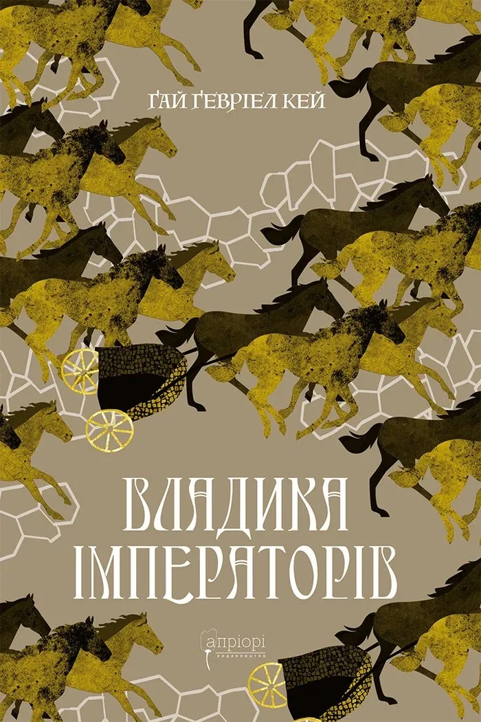 Владика імператорів
