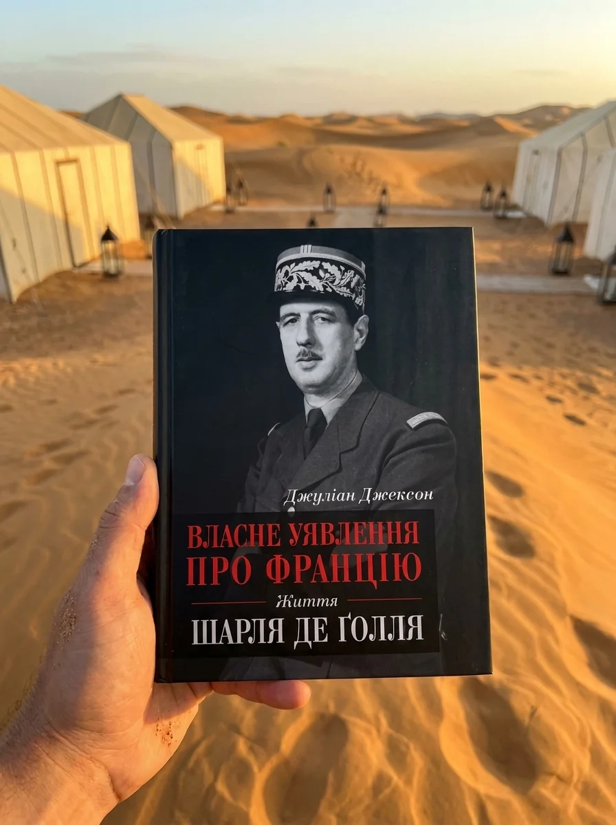Власне уявлення про Францію. Життя Шарля де Ґолля — фото 2