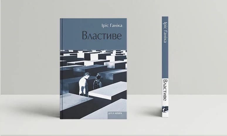 Властиве