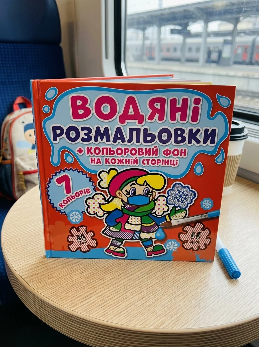 Водяні розмальовки. Кольоровий фон. Нехворійко — Дитяча література