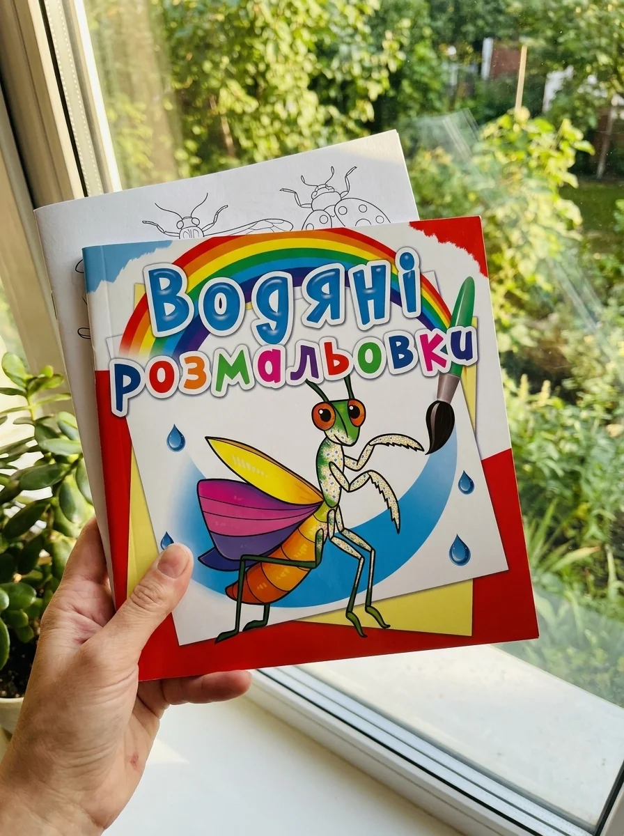 Водяні розмальовки. Комахи — Дитяча література