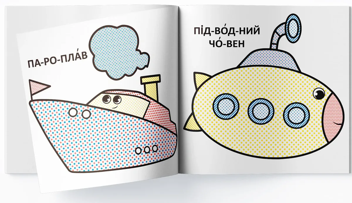 Водяні розмальовки з великими картинками для малят. Паротяг — Ф. де Ліс, фото 11
