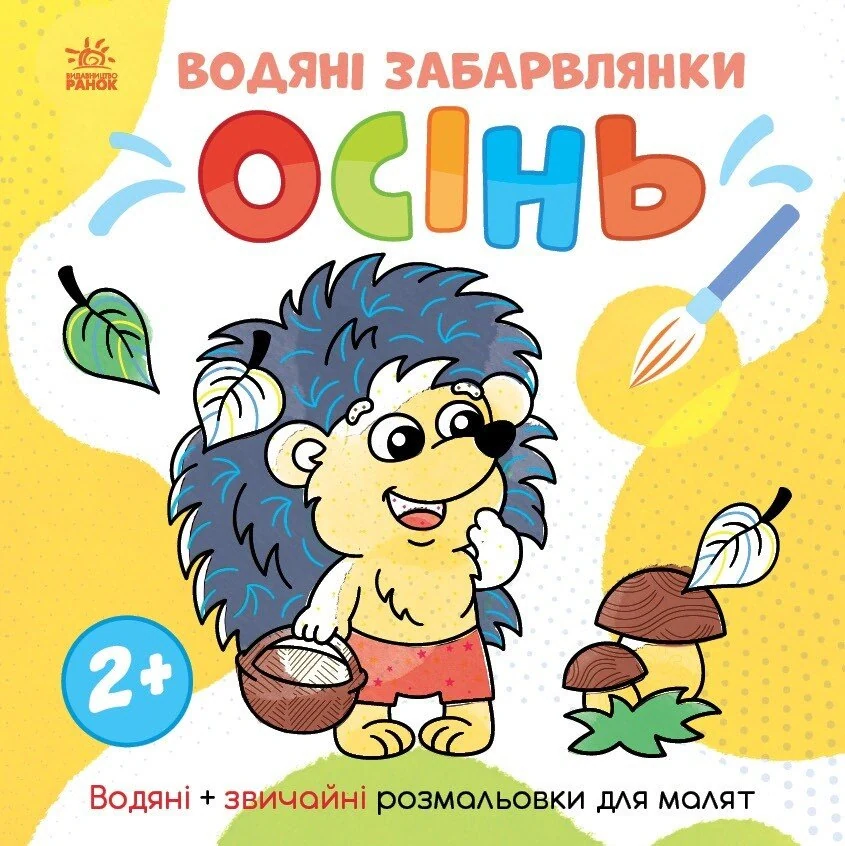 Водяні забарвлянки. Осінь,
