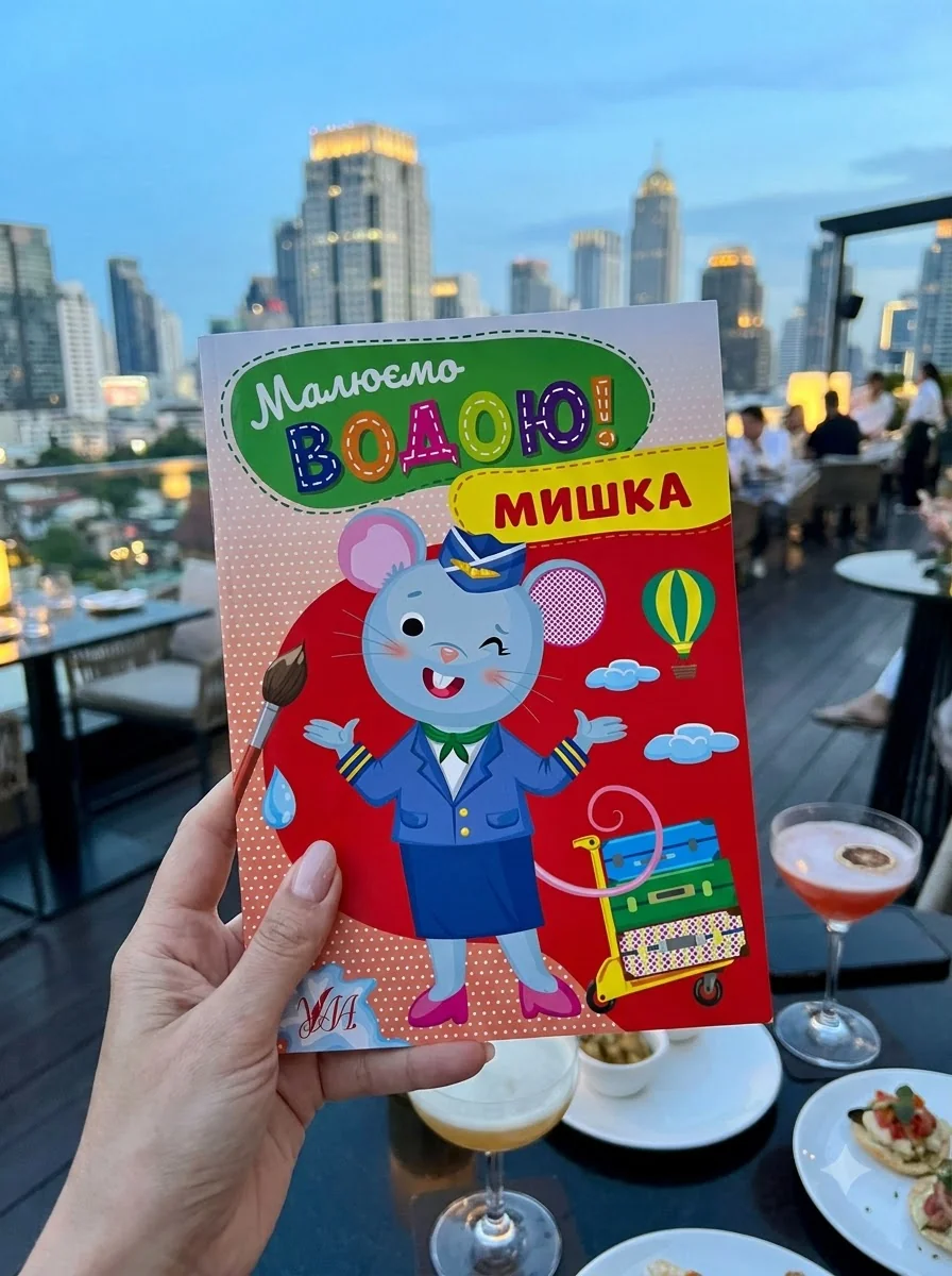 Водні розмальовка Малюємо водою! Мишка 22869 — Дитяча література