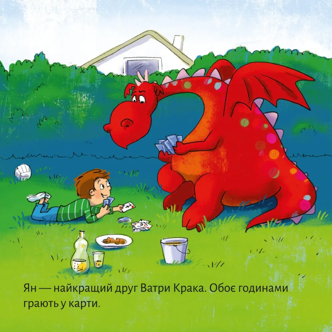 Вогнедишний дракон Ватра Крак — Мартін Кляйн, фото 6