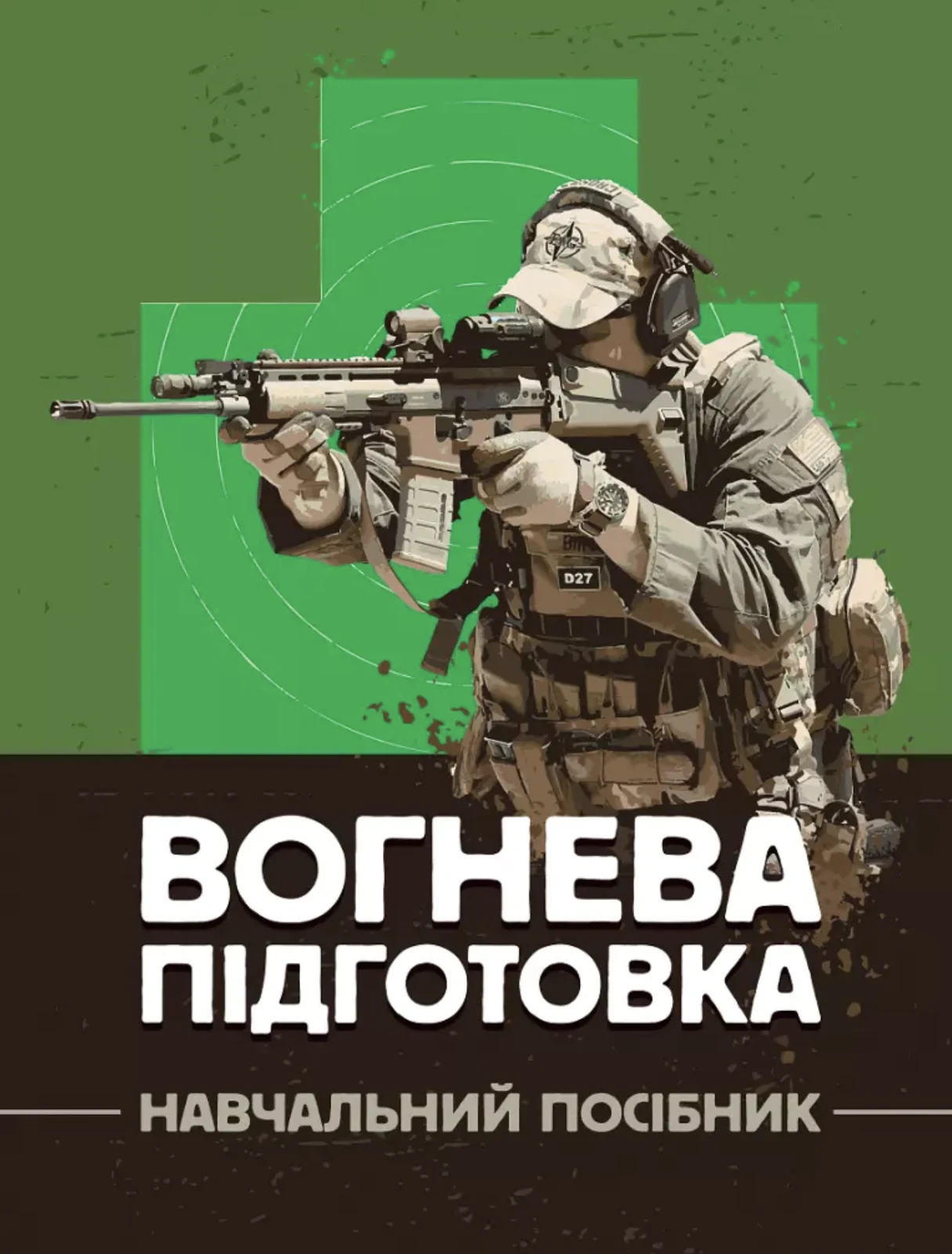 Вогнева підготовка