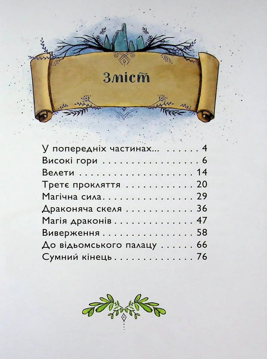 Вогонь над Драконячою скелею. Учень чаклуна.Книга 6 — Анна Таубе, фото 4