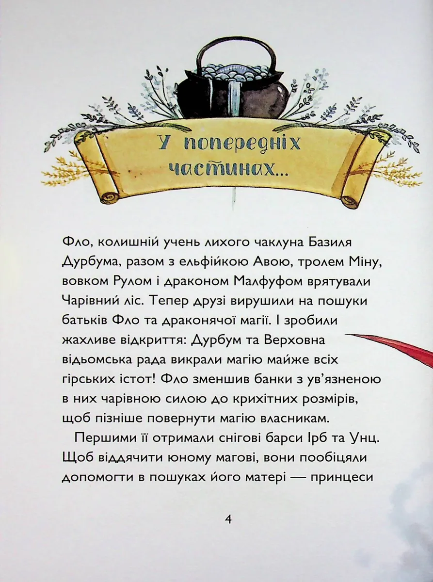 Вогонь над Драконячою скелею. Учень чаклуна.Книга 6 — Анна Таубе, фото 5