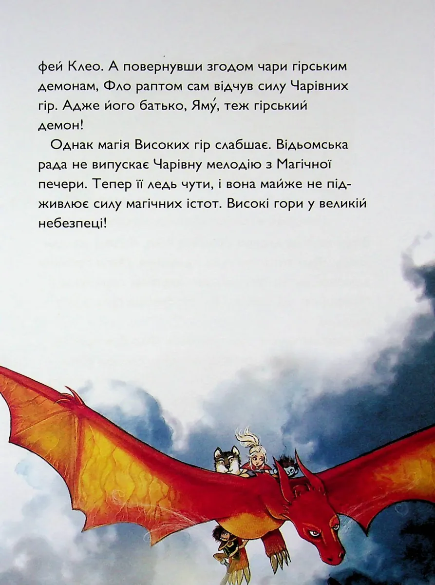 Вогонь над Драконячою скелею. Учень чаклуна.Книга 6 — Анна Таубе, фото 6