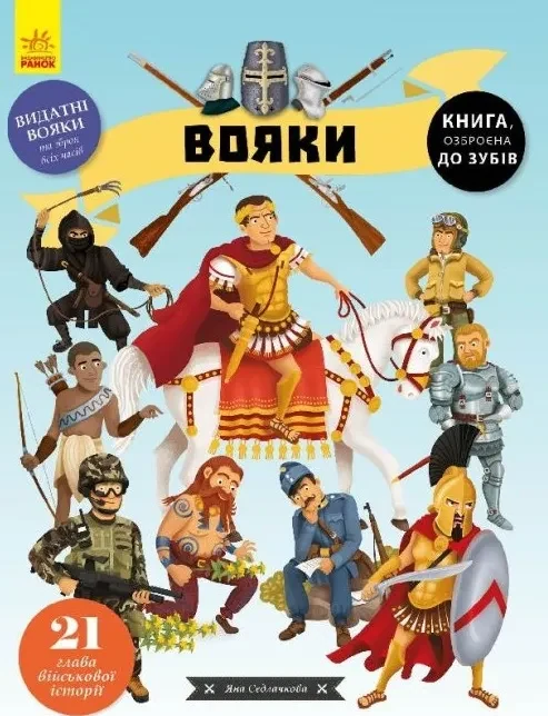 Вояки