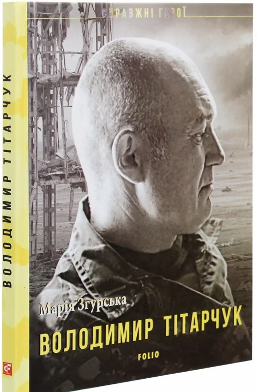 Володимир Тітарчук