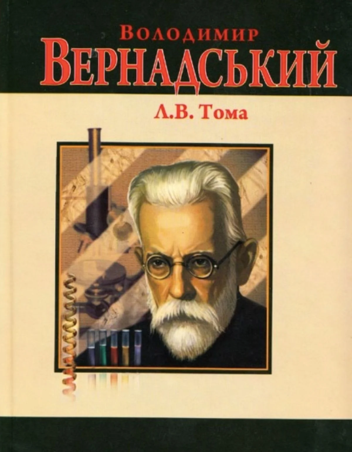 Володимир Вернадський