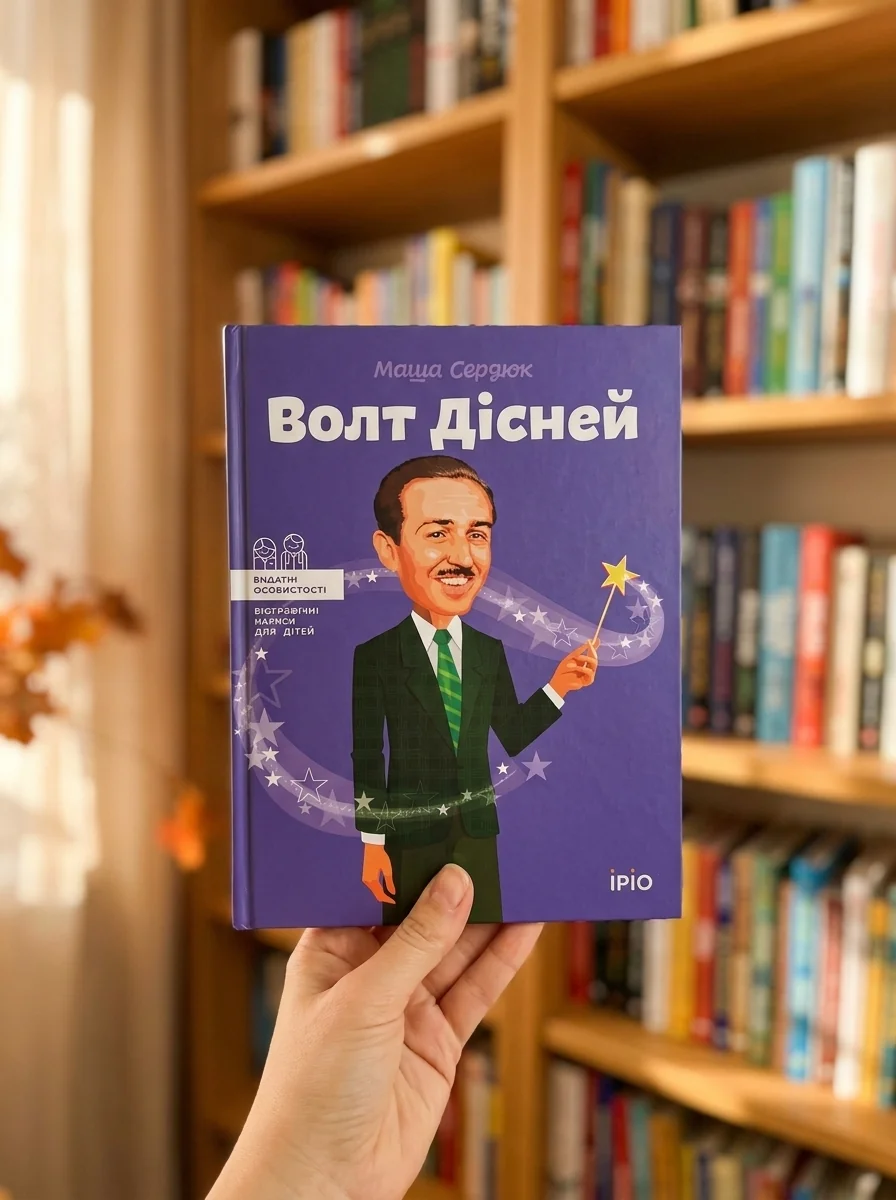 Волт Дісней — фото 2