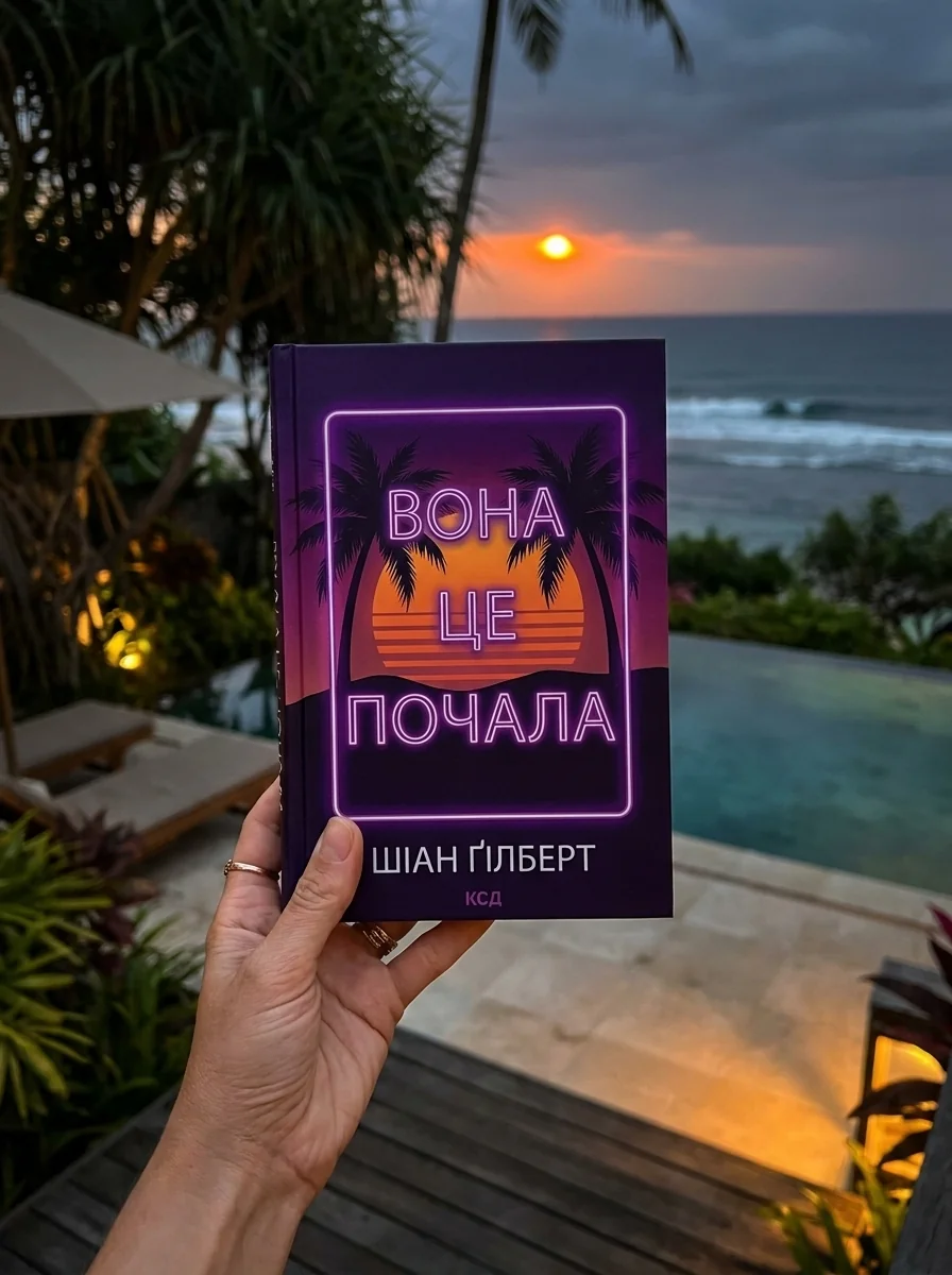 Вона це почала — фото 2
