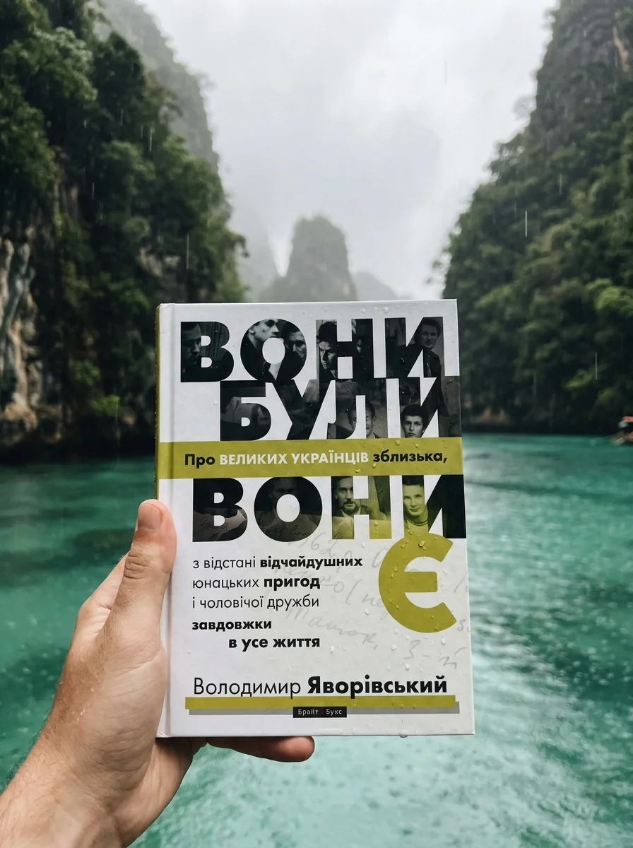 Вони були, вони є. Про великих українців зблизька — фото 2