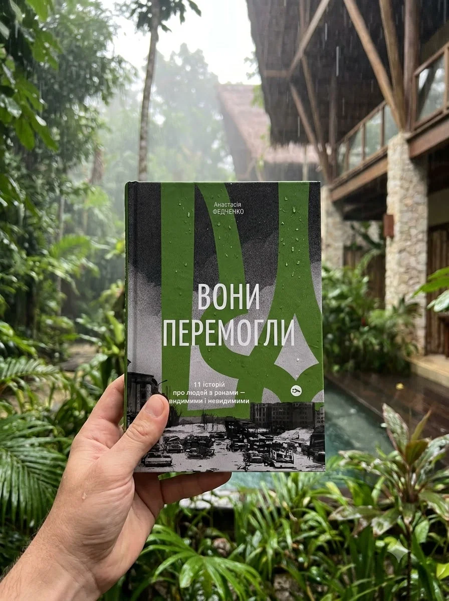 Вони перемогли. 11 історій про людей з ранами — видимими і невидимими — фото 2