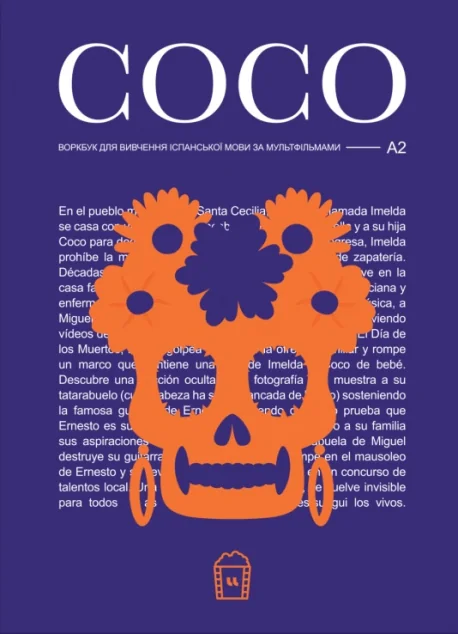 Воркбук для вивчення іспанської мови за мультфільмом «Coco» (А2) | книга Mirava