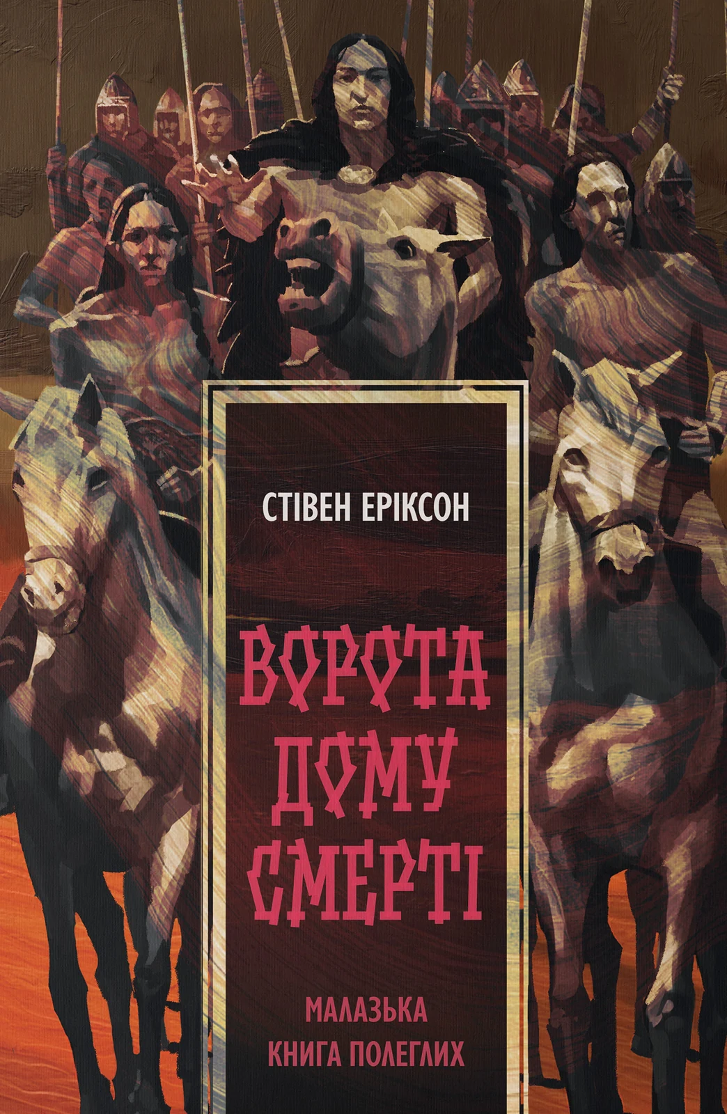 Ворота дому Смерті