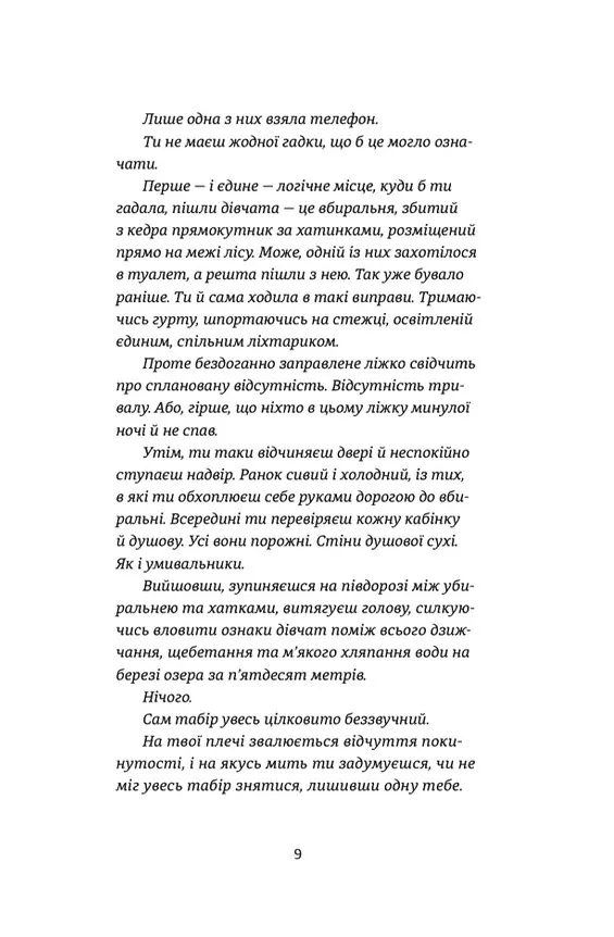 Востаннє, коли я збрехала — Райлі Сейгер, фото 6