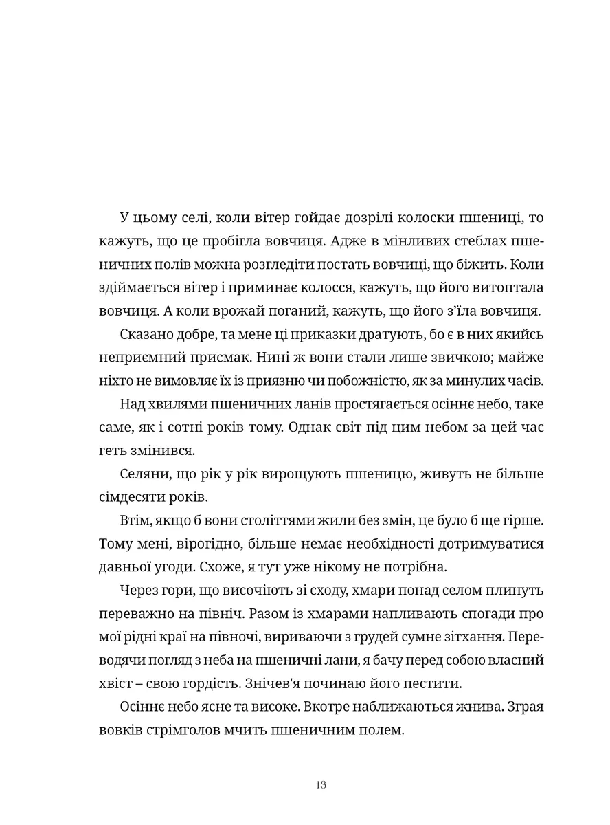 Вовчиця і Прянощі. Том 1 — Ісуна Хасекура, фото 5