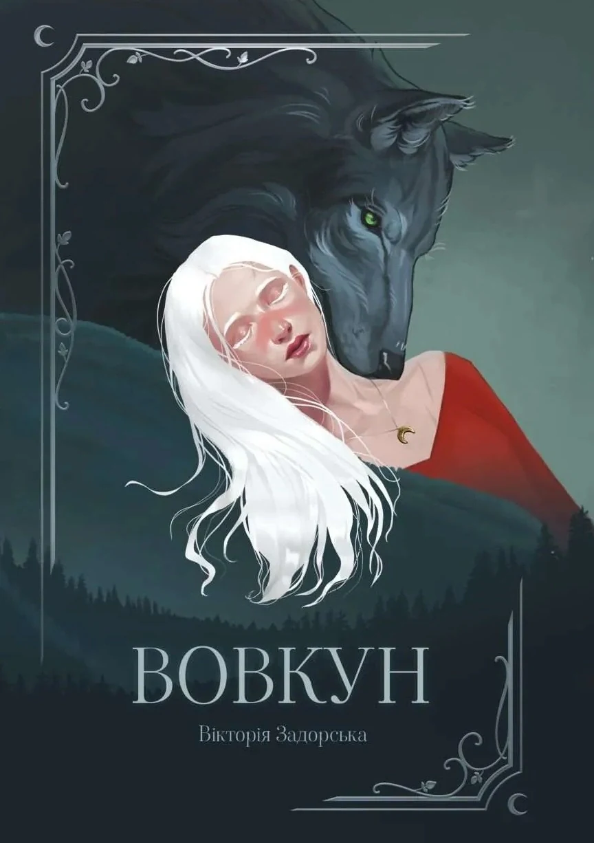 Вовкун
