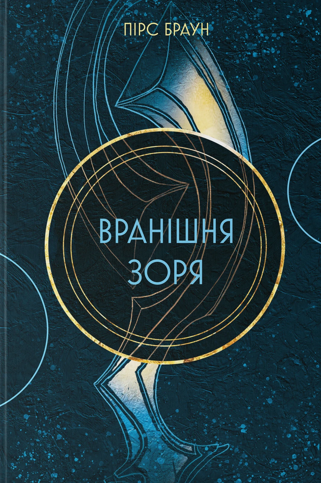Вранішня зоря