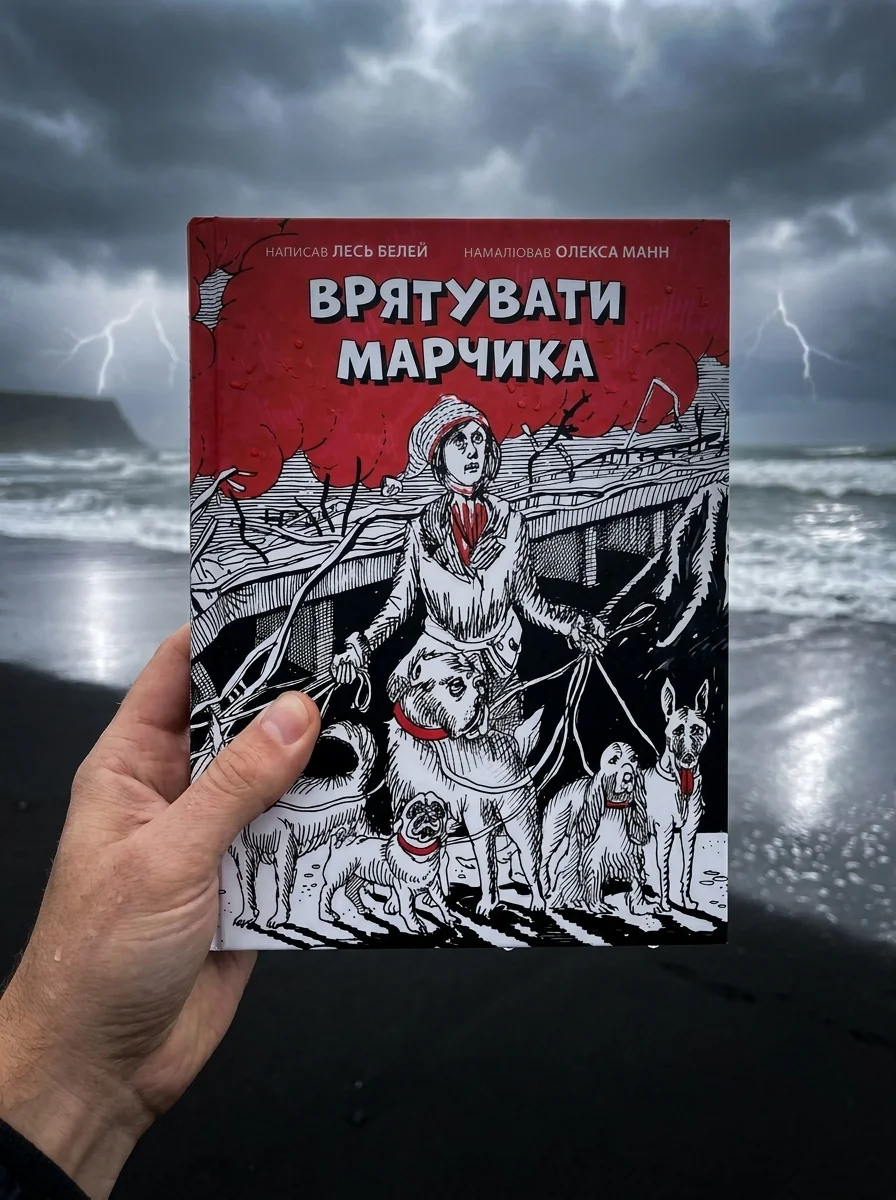 Врятувати Марчика — фото 2