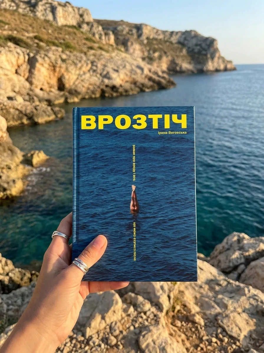 Врозтіч — Ірина Виговська, обкладинка