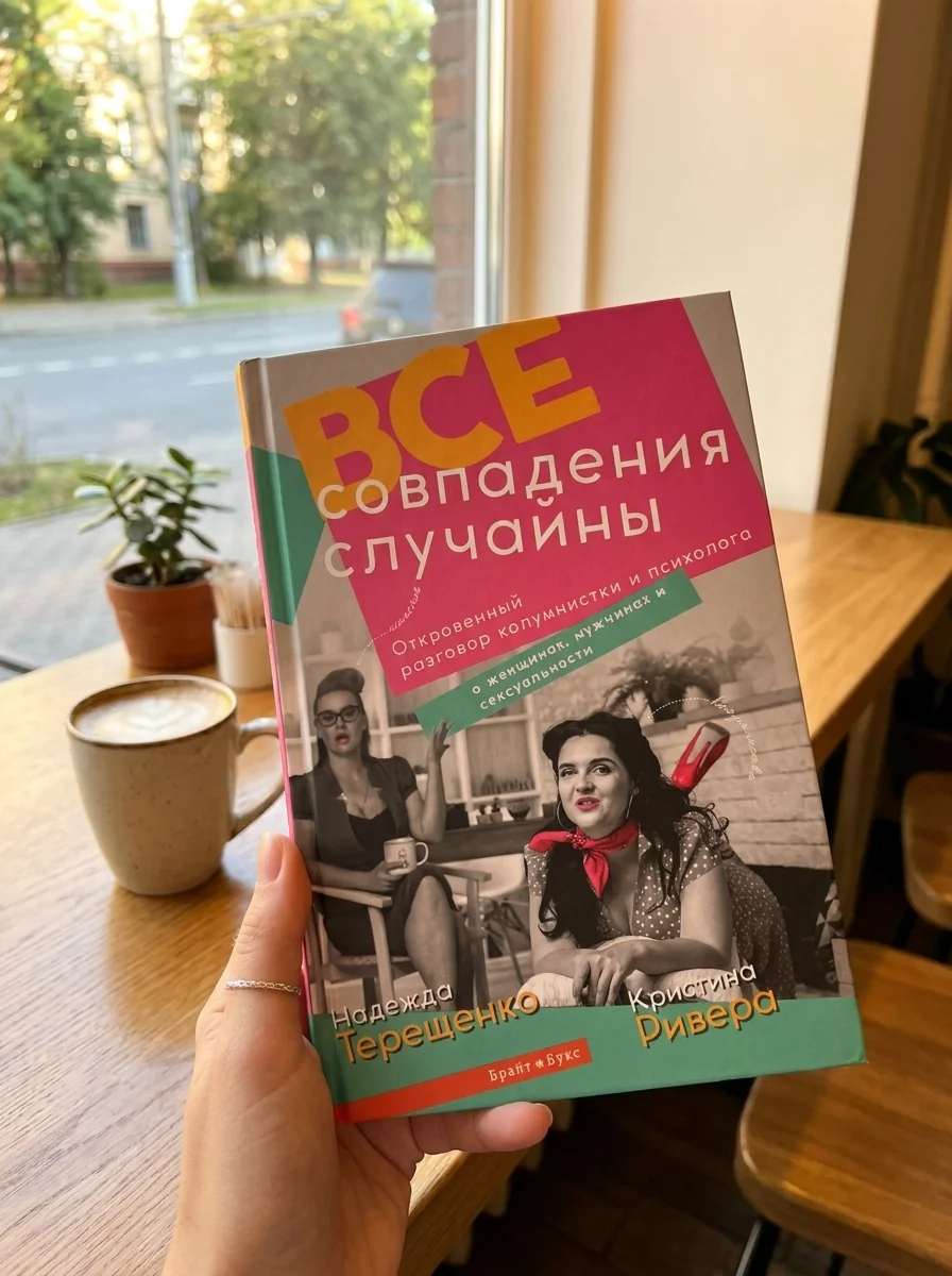 Все совпадения случайны — Книги