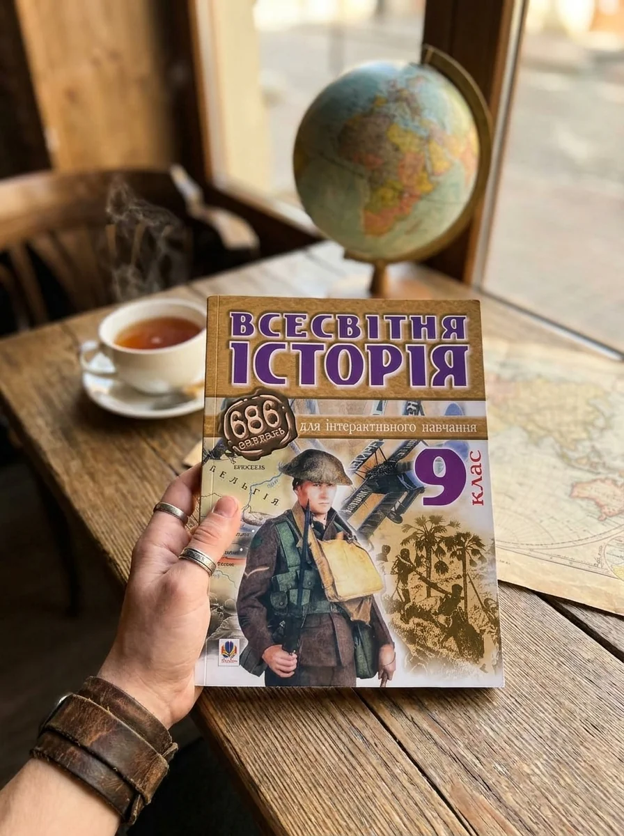 Всесвітня історія. 686 завдання для інтерактивного навчання. 9 клас — Олександр Савельєв, обкладинка