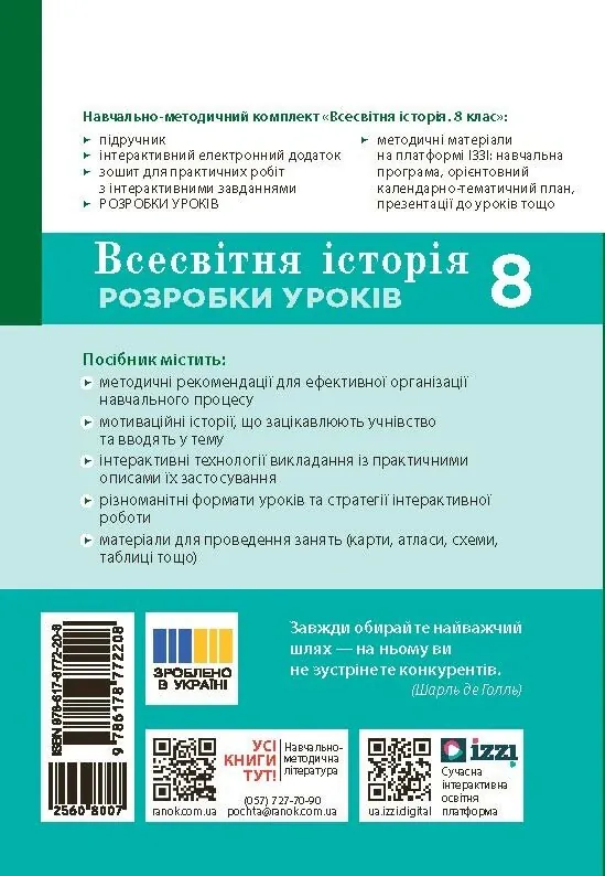 Всесвітня історія. 8 клас. Розробки уроків — Котішевська Вікторія, фото 4